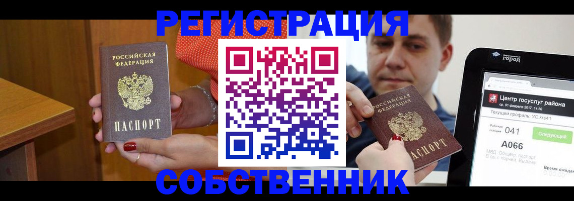 прописка для работы в Михайловске