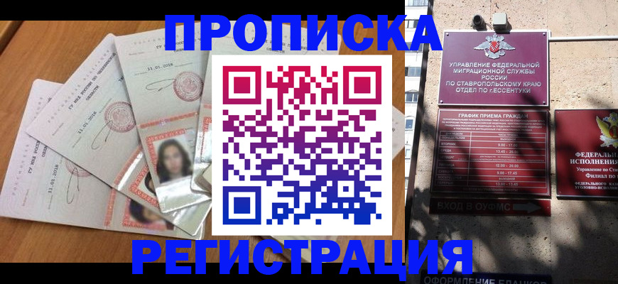 пропишу в квартире в Михайловске