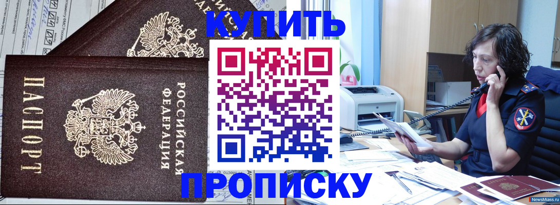 временная прописка в Михайловске